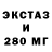Экстази XTC Lightning Sykes