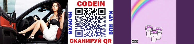 Кодеиновый сироп Lean Purple Drank Константиновск